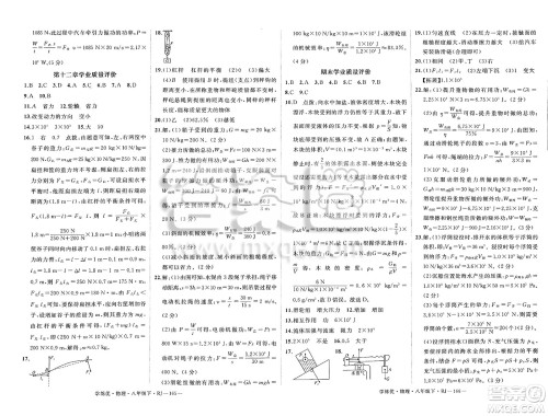 延边大学出版社2025年春优翼学练优八年级物理下册人教版答案