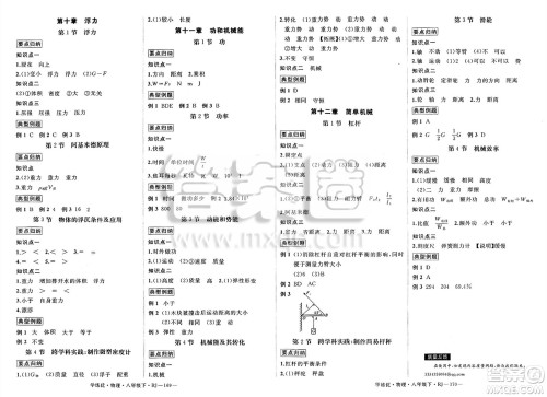 延边大学出版社2025年春优翼学练优八年级物理下册人教版答案