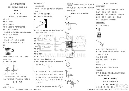 武汉出版社2025年春优翼学练优八年级物理下册人教版湖北专版答案