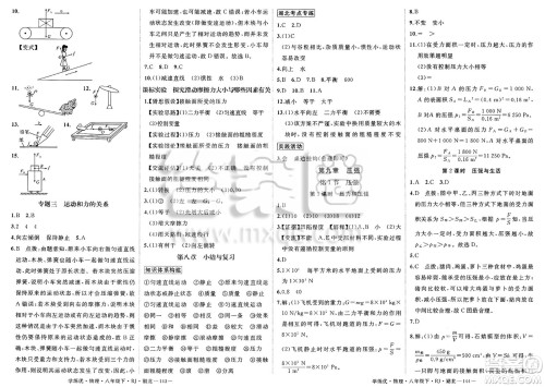 武汉出版社2025年春优翼学练优八年级物理下册人教版湖北专版答案