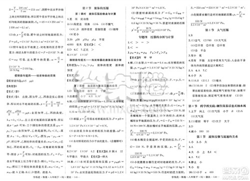 武汉出版社2025年春优翼学练优八年级物理下册人教版湖北专版答案