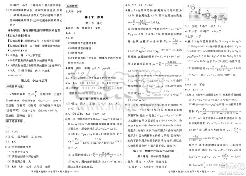 武汉出版社2025年春优翼学练优八年级物理下册人教版湖北专版答案