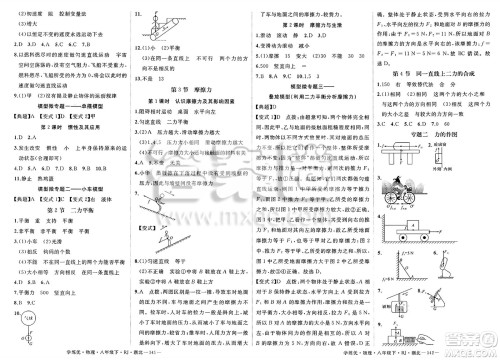 武汉出版社2025年春优翼学练优八年级物理下册人教版湖北专版答案