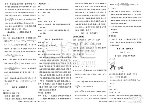 武汉出版社2025年春优翼学练优八年级物理下册人教版湖北专版答案