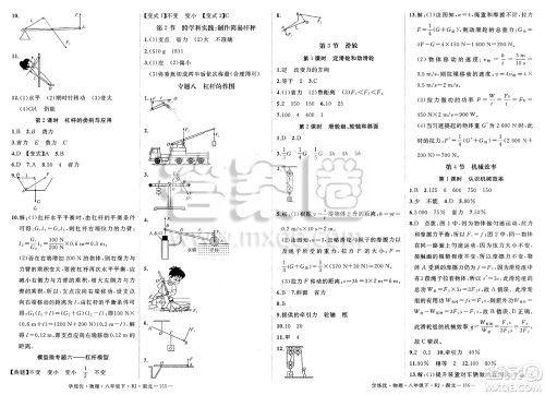 武汉出版社2025年春优翼学练优八年级物理下册人教版湖北专版答案