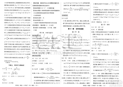 武汉出版社2025年春优翼学练优八年级物理下册人教版湖北专版答案