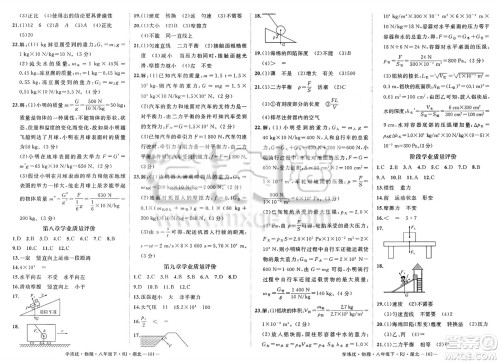 武汉出版社2025年春优翼学练优八年级物理下册人教版湖北专版答案
