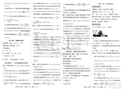 武汉出版社2025年春优翼学练优八年级物理下册人教版湖北专版答案