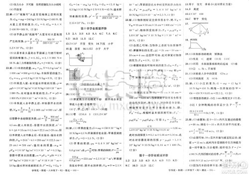 武汉出版社2025年春优翼学练优八年级物理下册人教版湖北专版答案