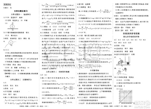 武汉出版社2025年春优翼学练优八年级物理下册人教版湖北专版答案