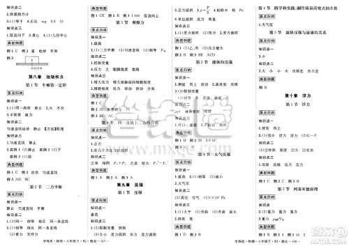 武汉出版社2025年春优翼学练优八年级物理下册人教版湖北专版答案