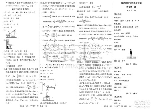 武汉出版社2025年春优翼学练优八年级物理下册人教版湖北专版答案
