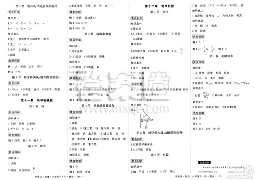 武汉出版社2025年春优翼学练优八年级物理下册人教版湖北专版答案