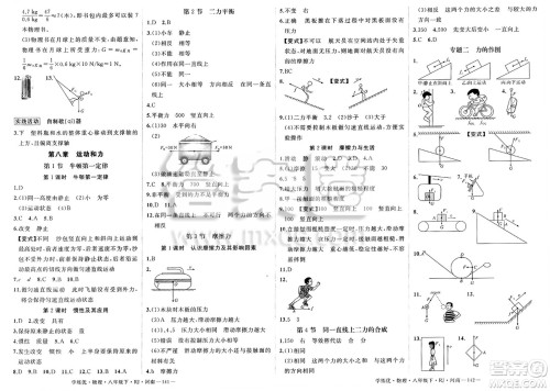 延边大学出版社2025年春优翼学练优八年级物理下册人教版河南专版答案