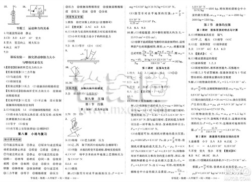 延边大学出版社2025年春优翼学练优八年级物理下册人教版河南专版答案