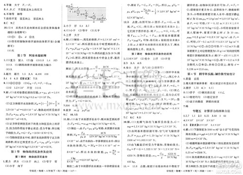 延边大学出版社2025年春优翼学练优八年级物理下册人教版河南专版答案