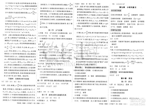 延边大学出版社2025年春优翼学练优八年级物理下册人教版河南专版答案