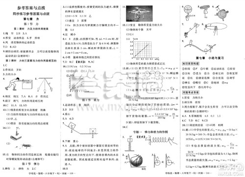 延边大学出版社2025年春优翼学练优八年级物理下册人教版河南专版答案