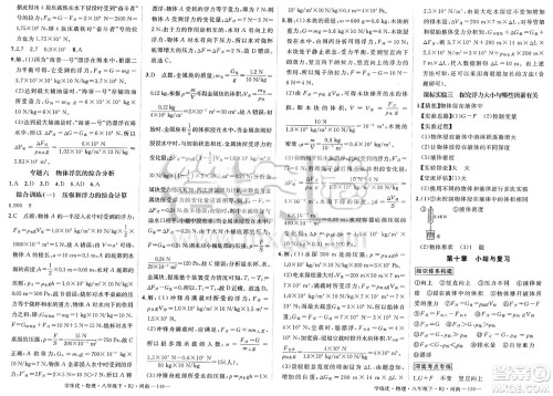 延边大学出版社2025年春优翼学练优八年级物理下册人教版河南专版答案