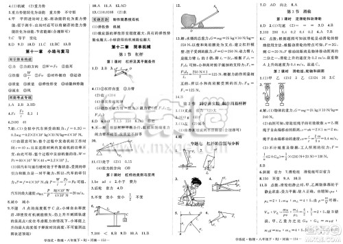 延边大学出版社2025年春优翼学练优八年级物理下册人教版河南专版答案