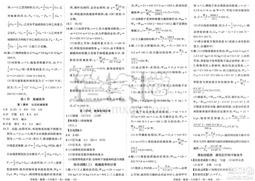延边大学出版社2025年春优翼学练优八年级物理下册人教版河南专版答案