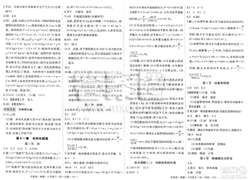 延边大学出版社2025年春优翼学练优八年级物理下册人教版河南专版答案