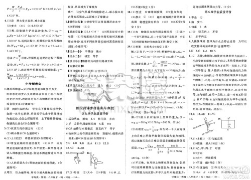 延边大学出版社2025年春优翼学练优八年级物理下册人教版河南专版答案