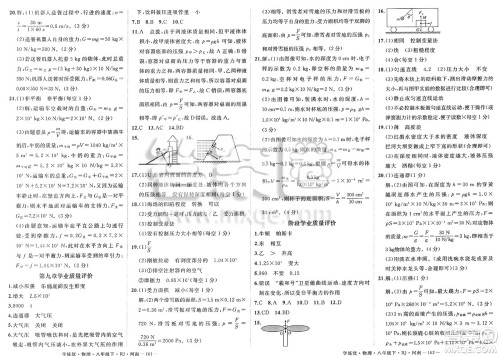 延边大学出版社2025年春优翼学练优八年级物理下册人教版河南专版答案