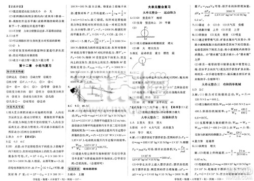 延边大学出版社2025年春优翼学练优八年级物理下册人教版河南专版答案