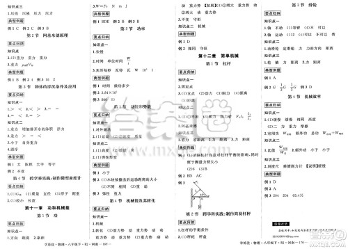 延边大学出版社2025年春优翼学练优八年级物理下册人教版河南专版答案