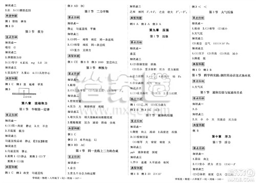 延边大学出版社2025年春优翼学练优八年级物理下册人教版河南专版答案