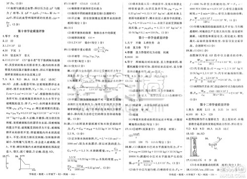 延边大学出版社2025年春优翼学练优八年级物理下册人教版河南专版答案