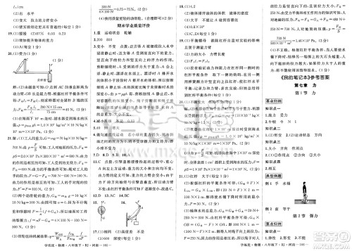 延边大学出版社2025年春优翼学练优八年级物理下册人教版河南专版答案