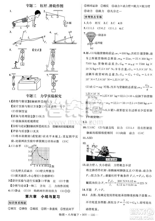 延边大学出版社2025年春优翼学练优八年级物理下册沪粤版答案