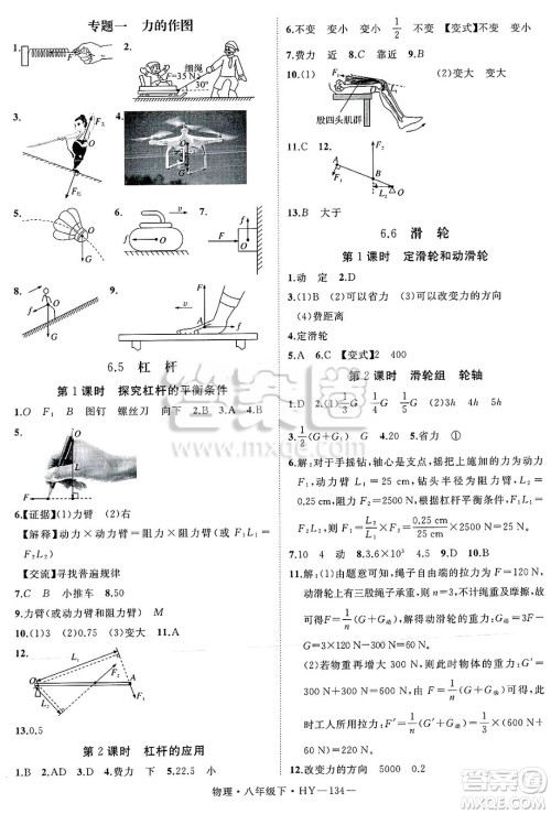 延边大学出版社2025年春优翼学练优八年级物理下册沪粤版答案