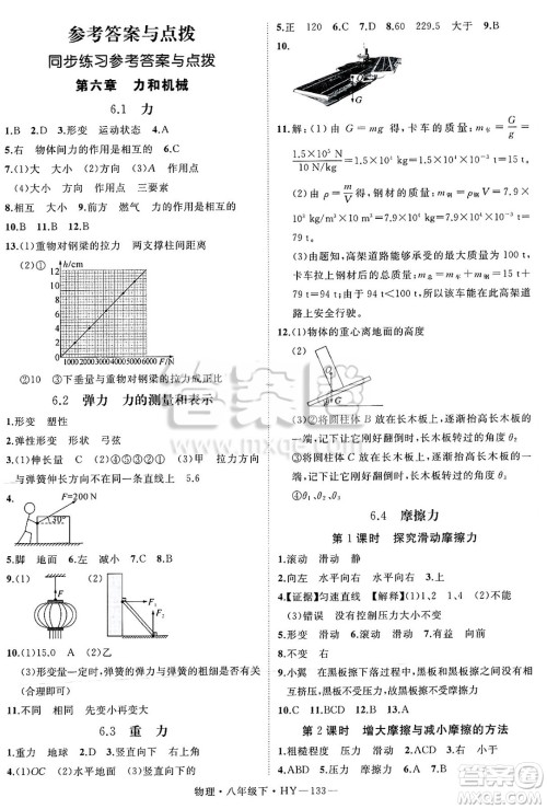 延边大学出版社2025年春优翼学练优八年级物理下册沪粤版答案