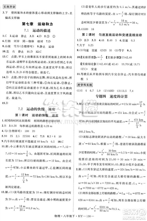 延边大学出版社2025年春优翼学练优八年级物理下册沪粤版答案