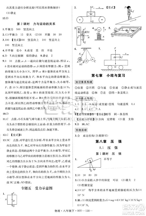 延边大学出版社2025年春优翼学练优八年级物理下册沪粤版答案