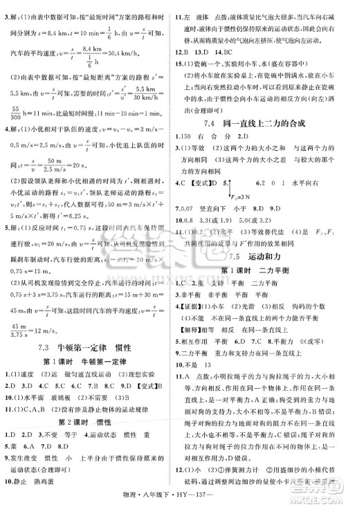 延边大学出版社2025年春优翼学练优八年级物理下册沪粤版答案