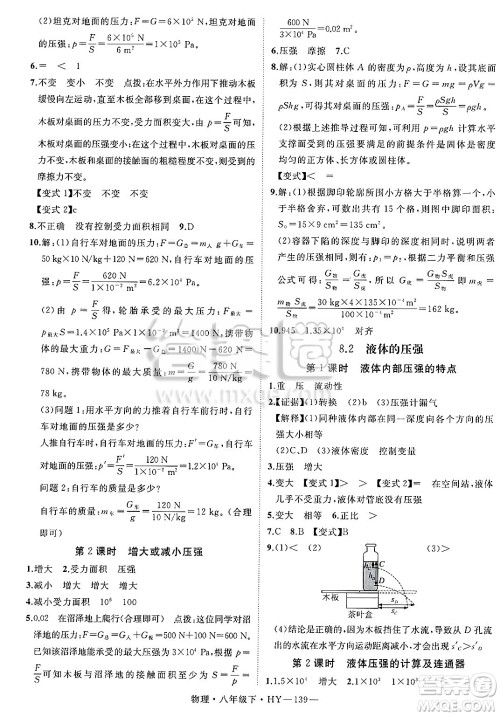 延边大学出版社2025年春优翼学练优八年级物理下册沪粤版答案
