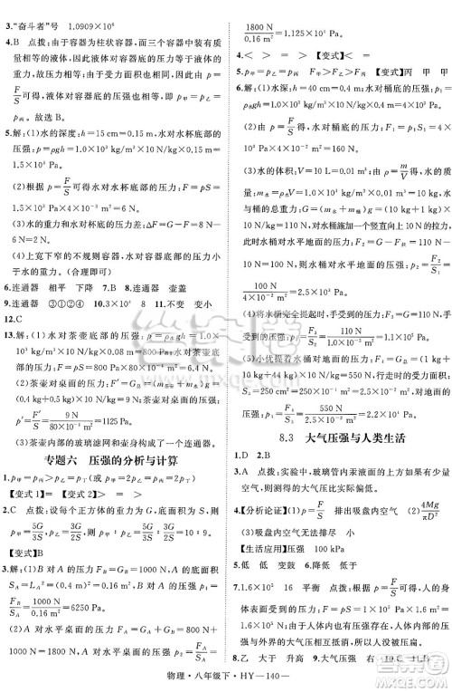 延边大学出版社2025年春优翼学练优八年级物理下册沪粤版答案
