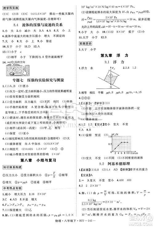 延边大学出版社2025年春优翼学练优八年级物理下册沪粤版答案