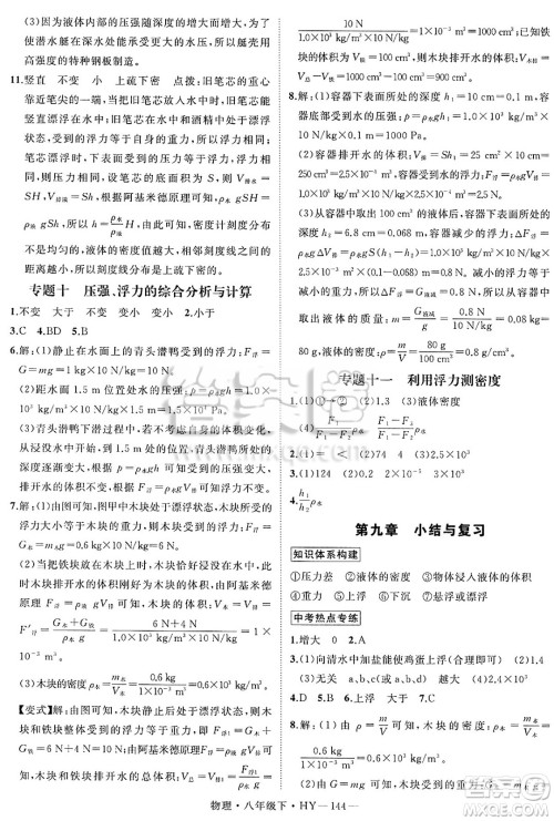 延边大学出版社2025年春优翼学练优八年级物理下册沪粤版答案