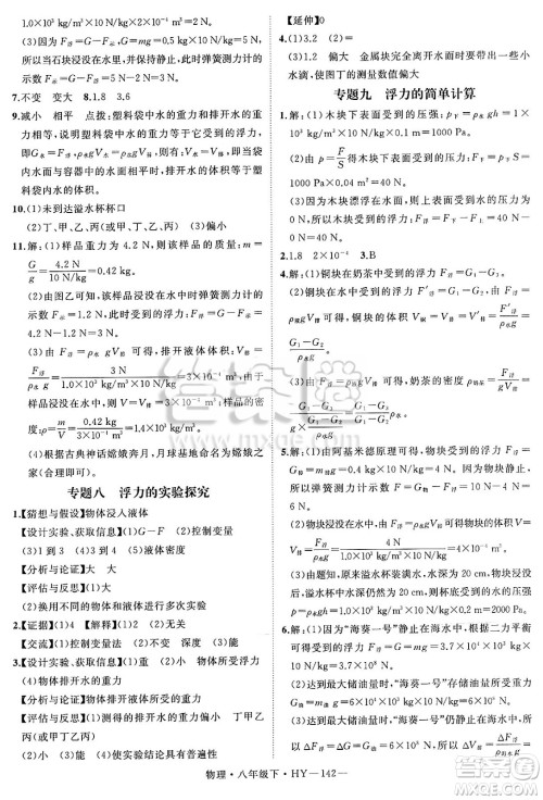 延边大学出版社2025年春优翼学练优八年级物理下册沪粤版答案