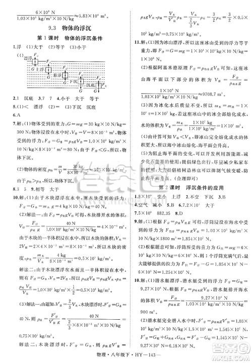 延边大学出版社2025年春优翼学练优八年级物理下册沪粤版答案