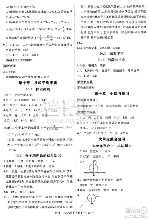 延边大学出版社2025年春优翼学练优八年级物理下册沪粤版答案