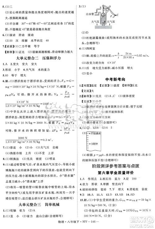 延边大学出版社2025年春优翼学练优八年级物理下册沪粤版答案