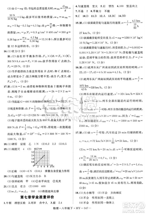 延边大学出版社2025年春优翼学练优八年级物理下册沪粤版答案
