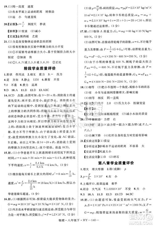 延边大学出版社2025年春优翼学练优八年级物理下册沪粤版答案