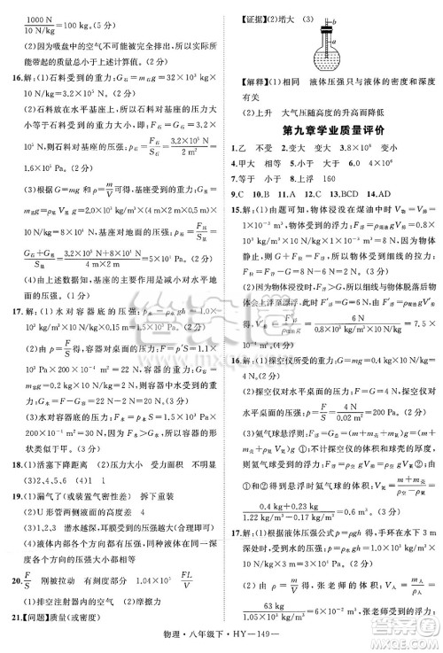 延边大学出版社2025年春优翼学练优八年级物理下册沪粤版答案